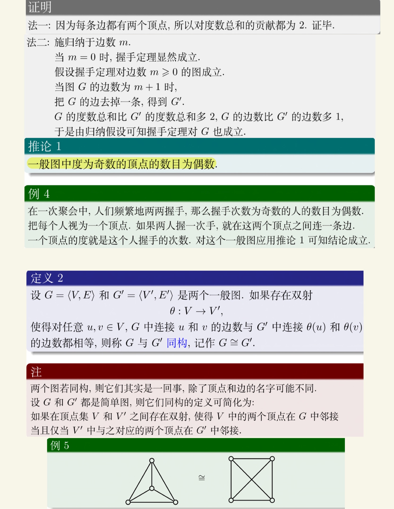 离散数学(下)-52.jpg