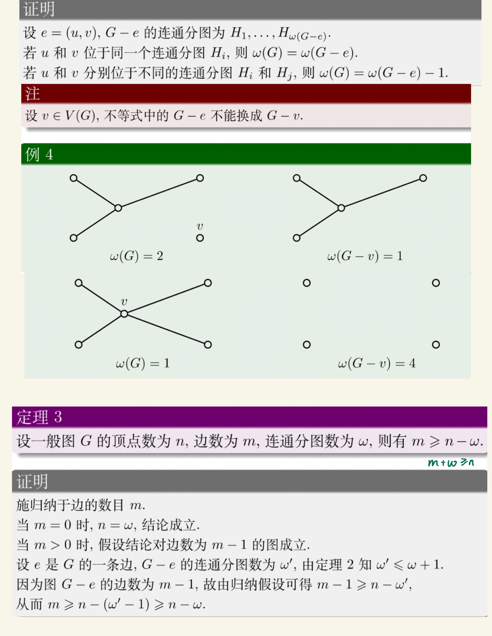 离散数学(下)-60.jpg