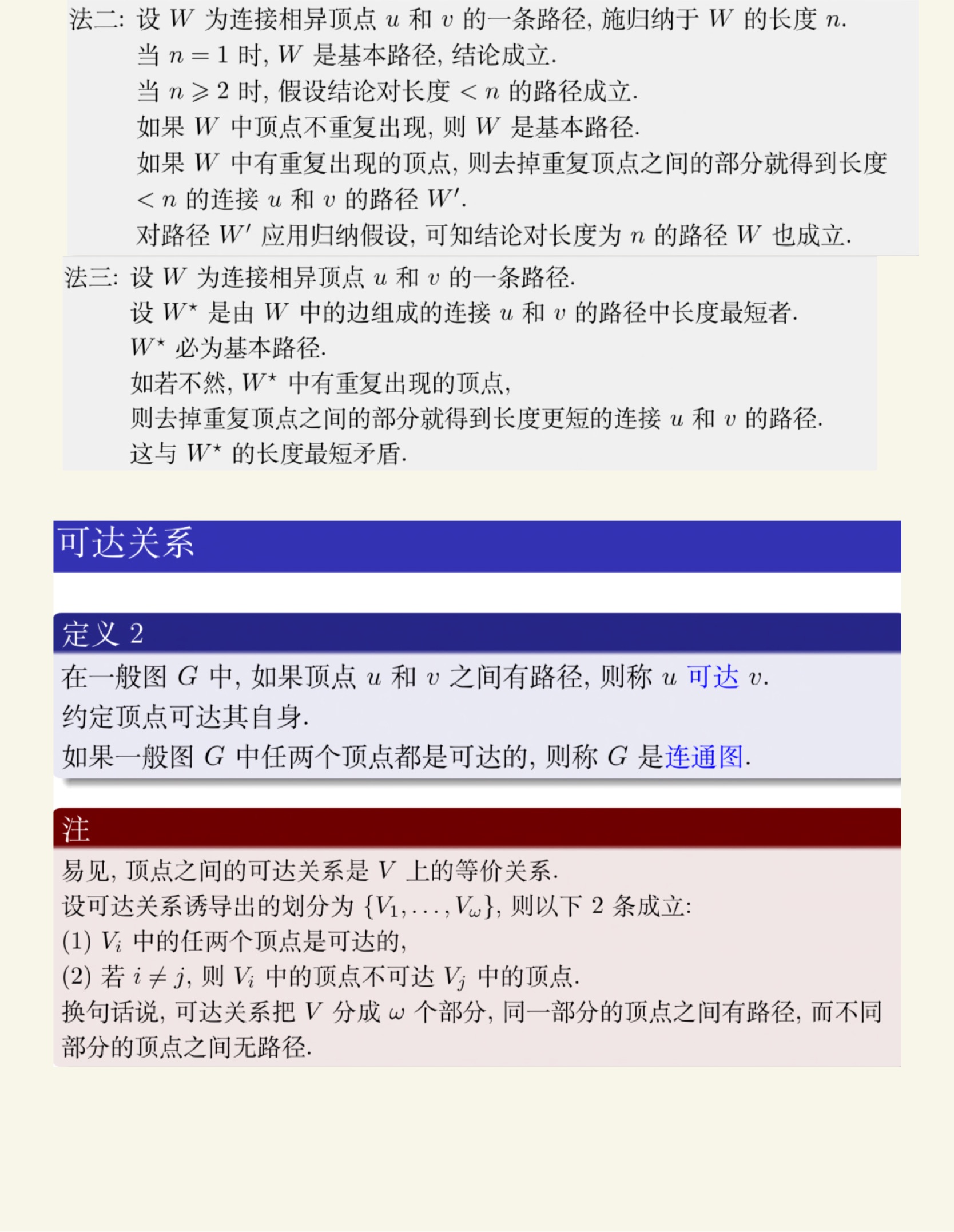 离散数学(下)-58.jpg