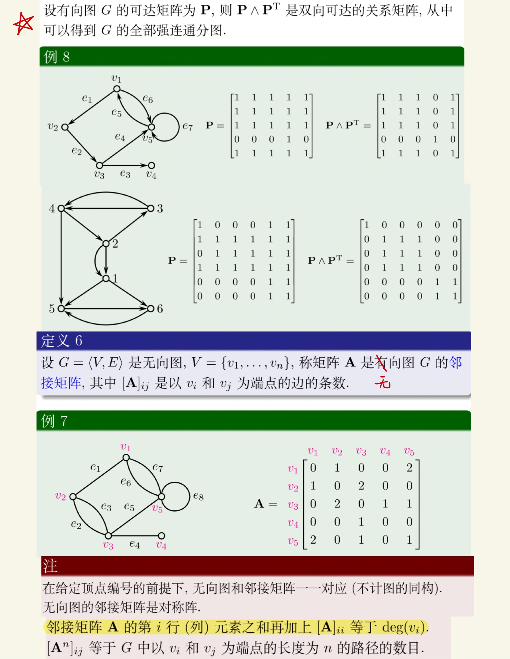 离散数学(下)-65.jpg
