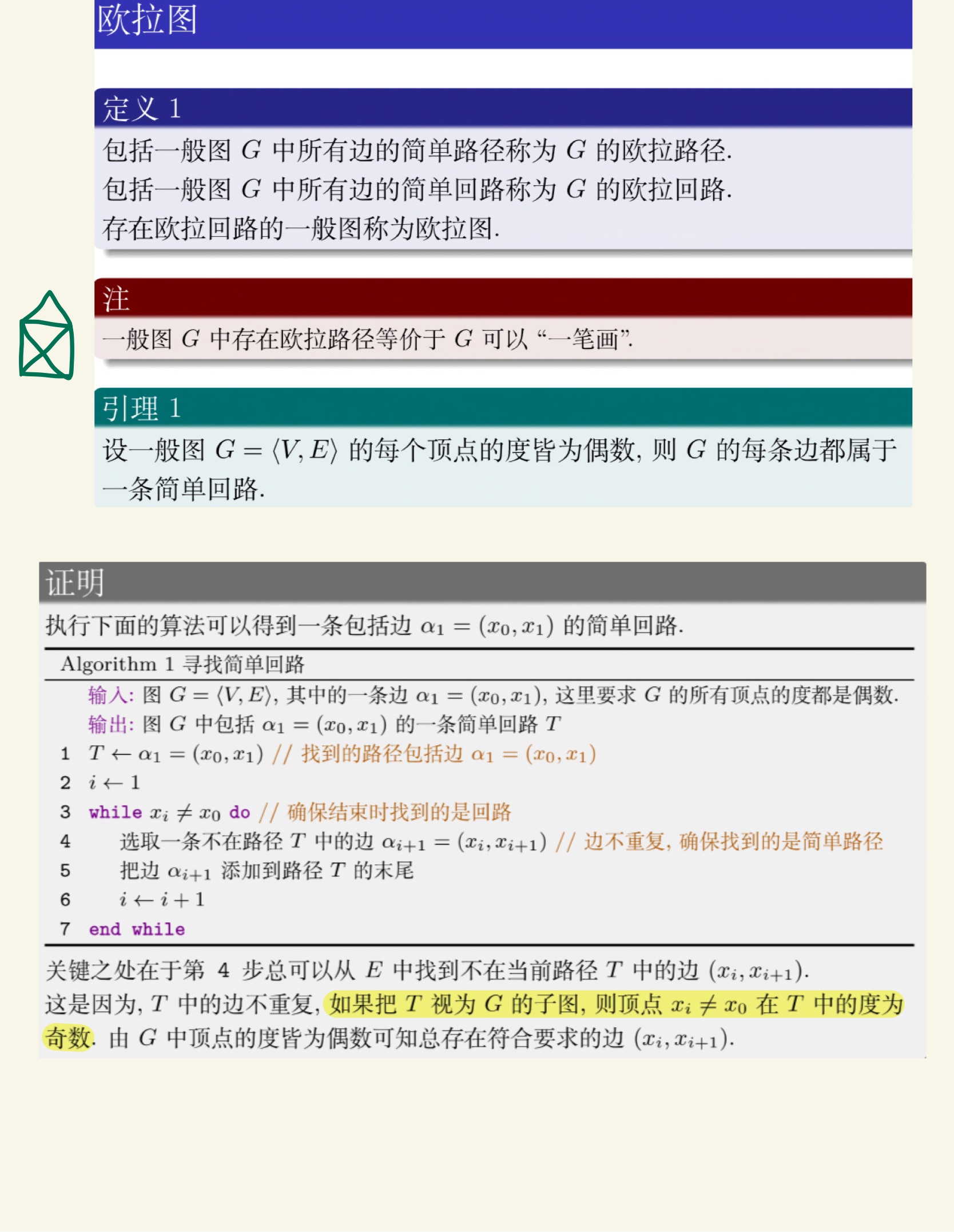离散数学(下)-66.jpg