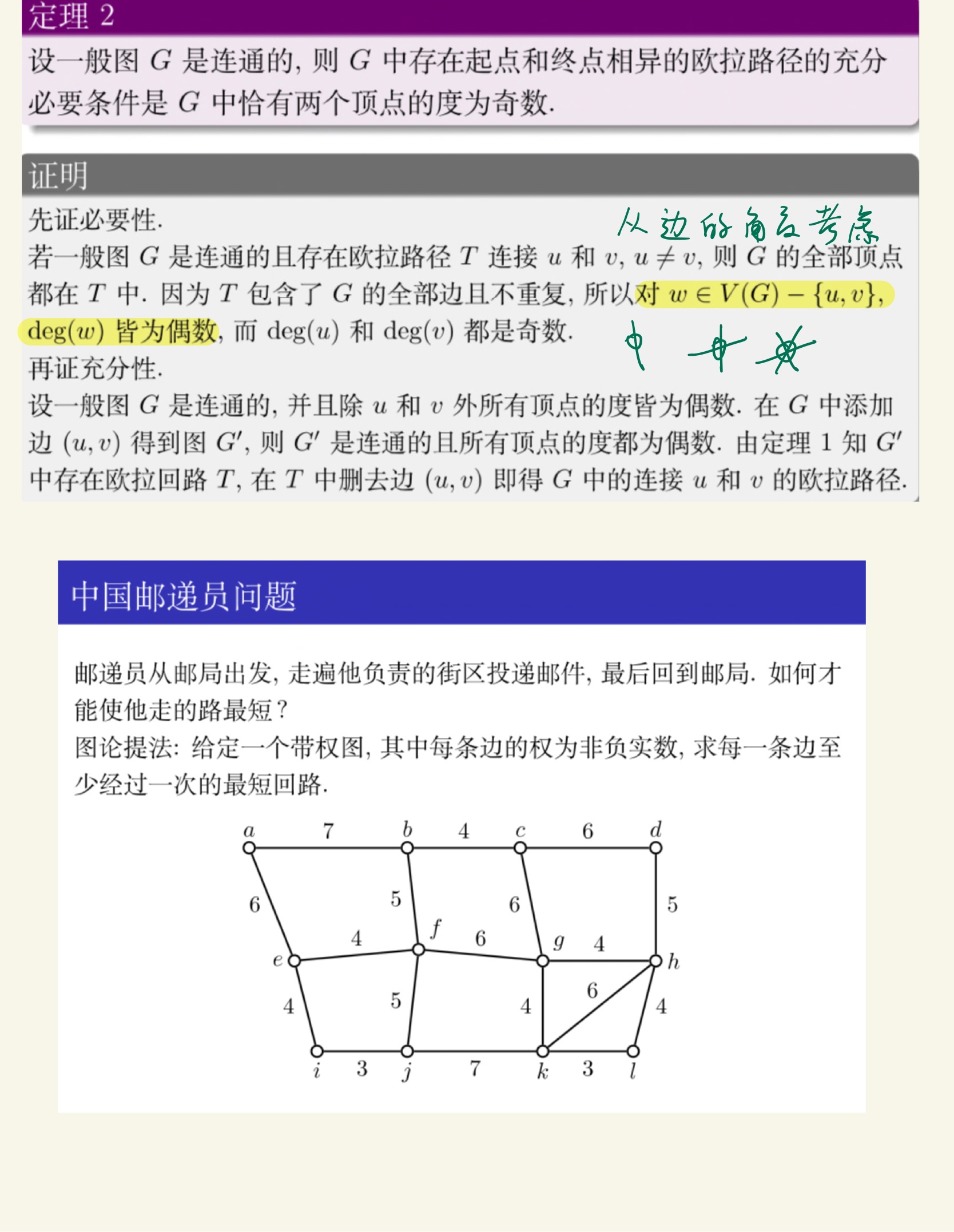 离散数学(下)-69.jpg