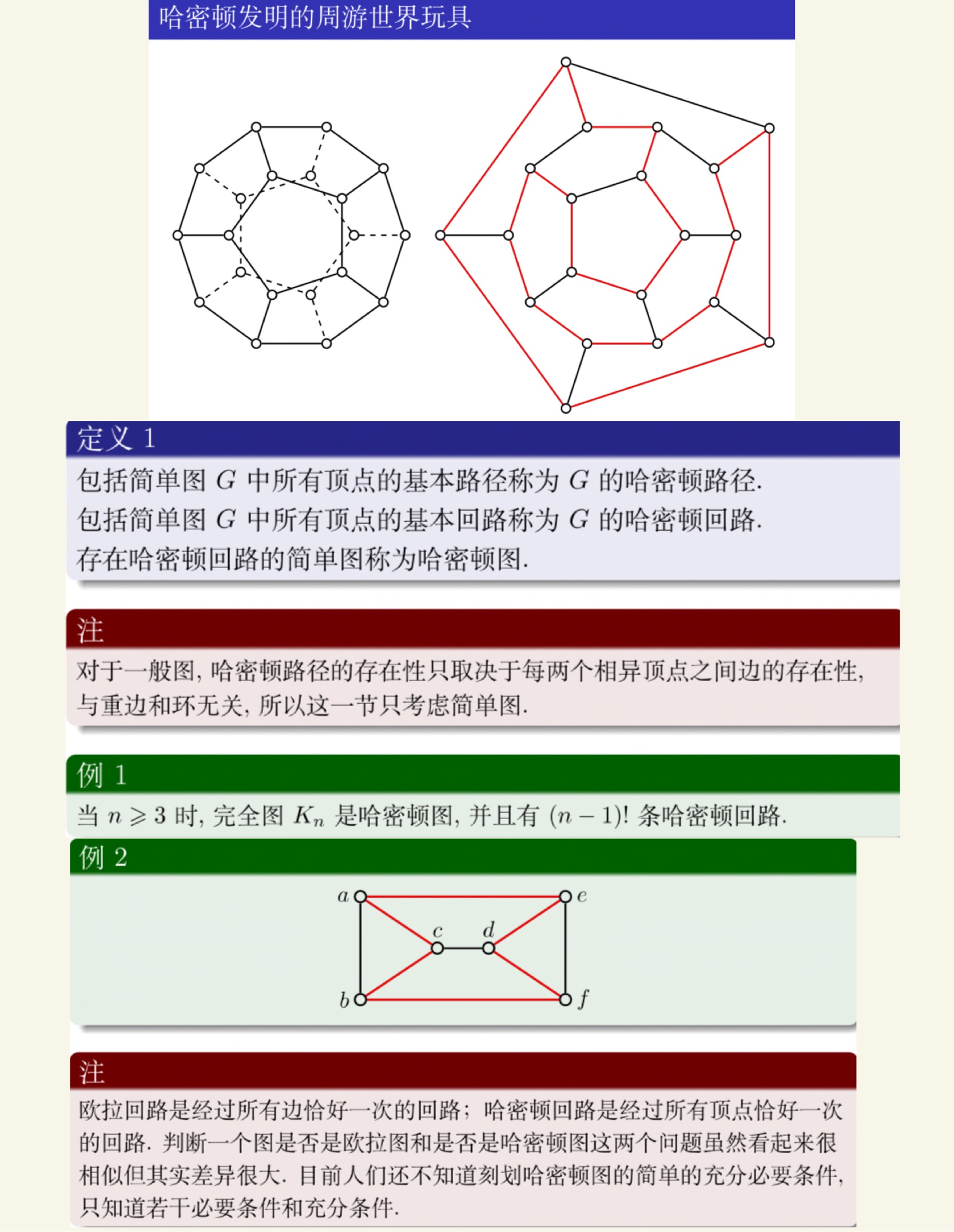 离散数学(下)-70.jpg