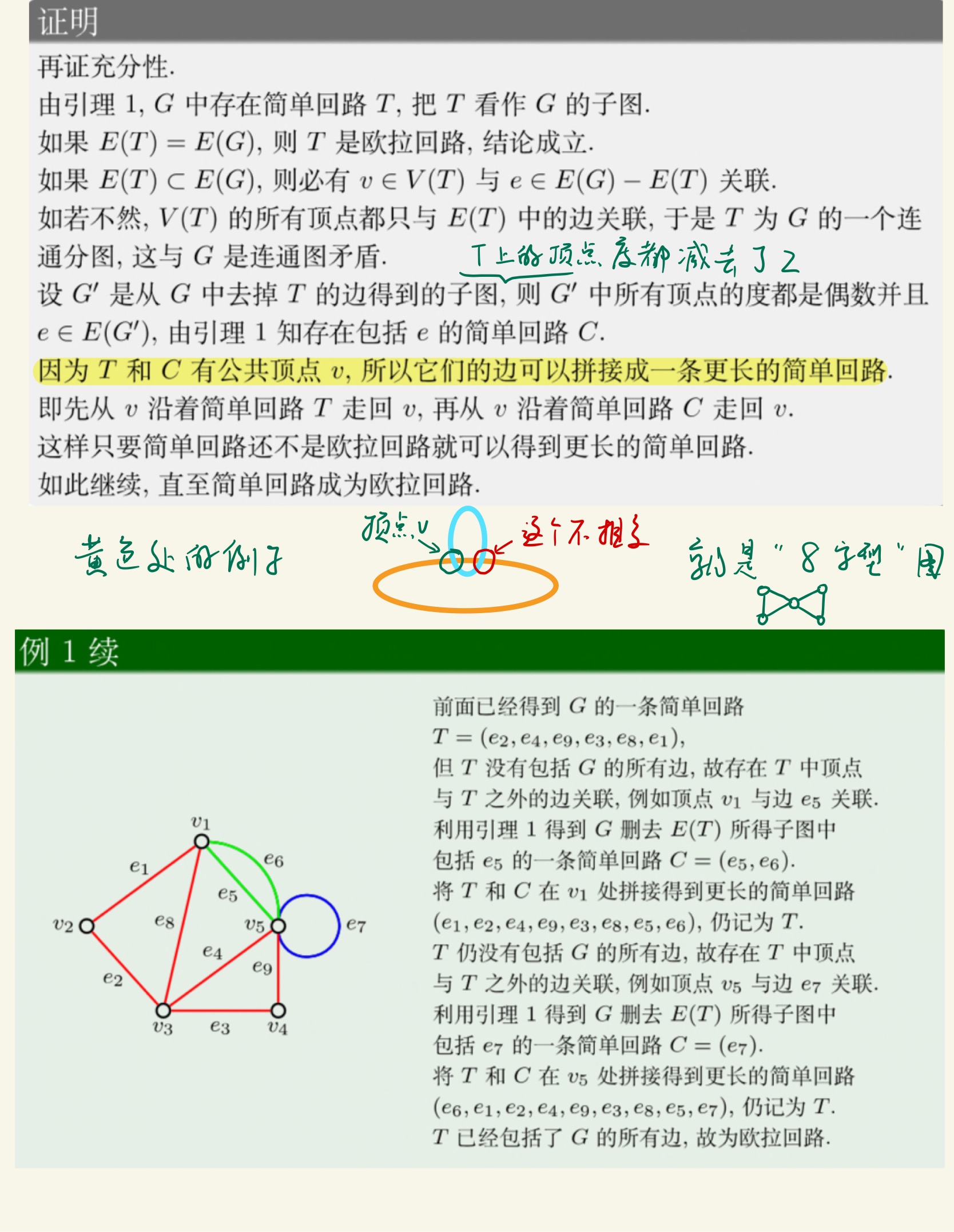 离散数学(下)-68.jpg