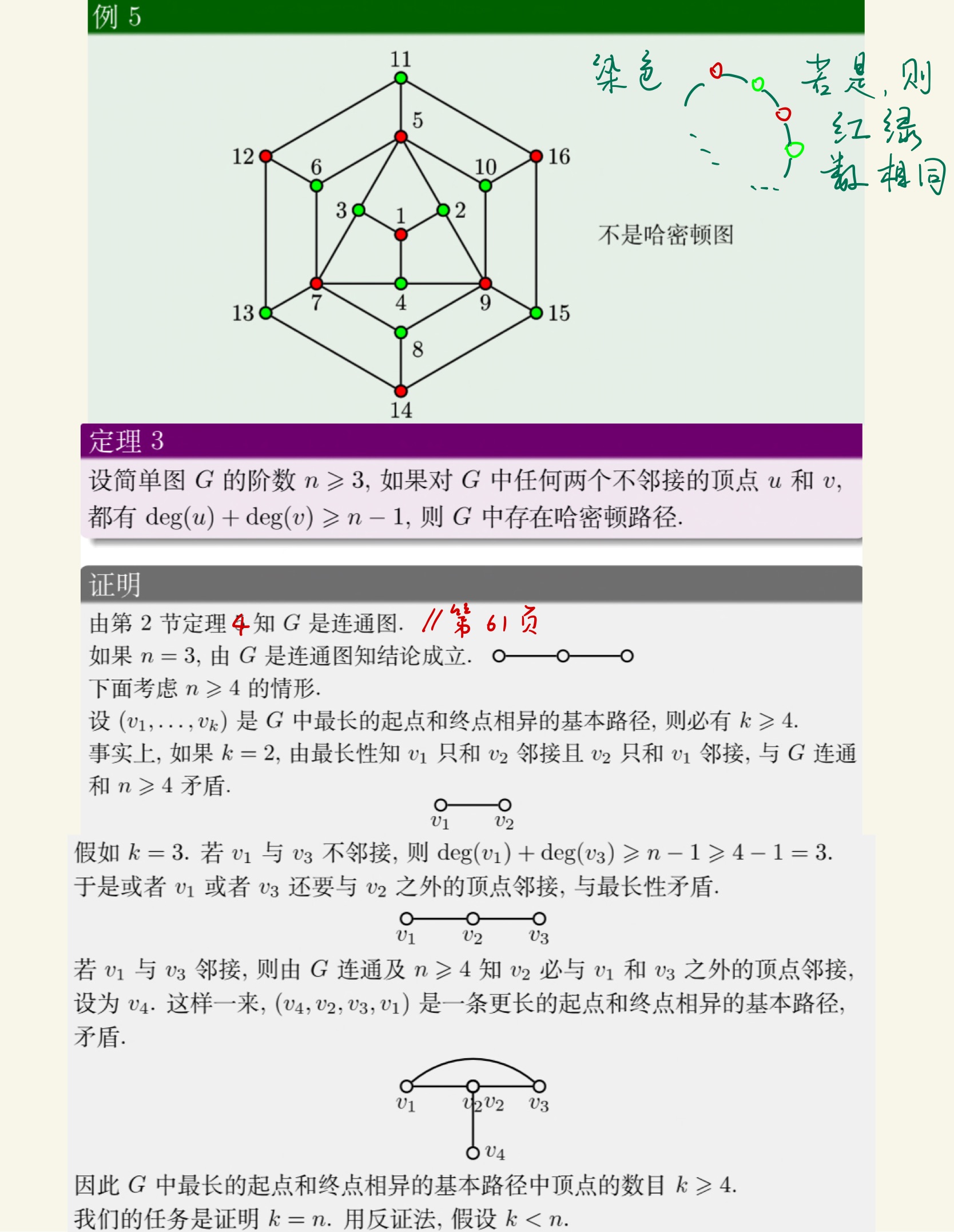 离散数学(下)-72.jpg