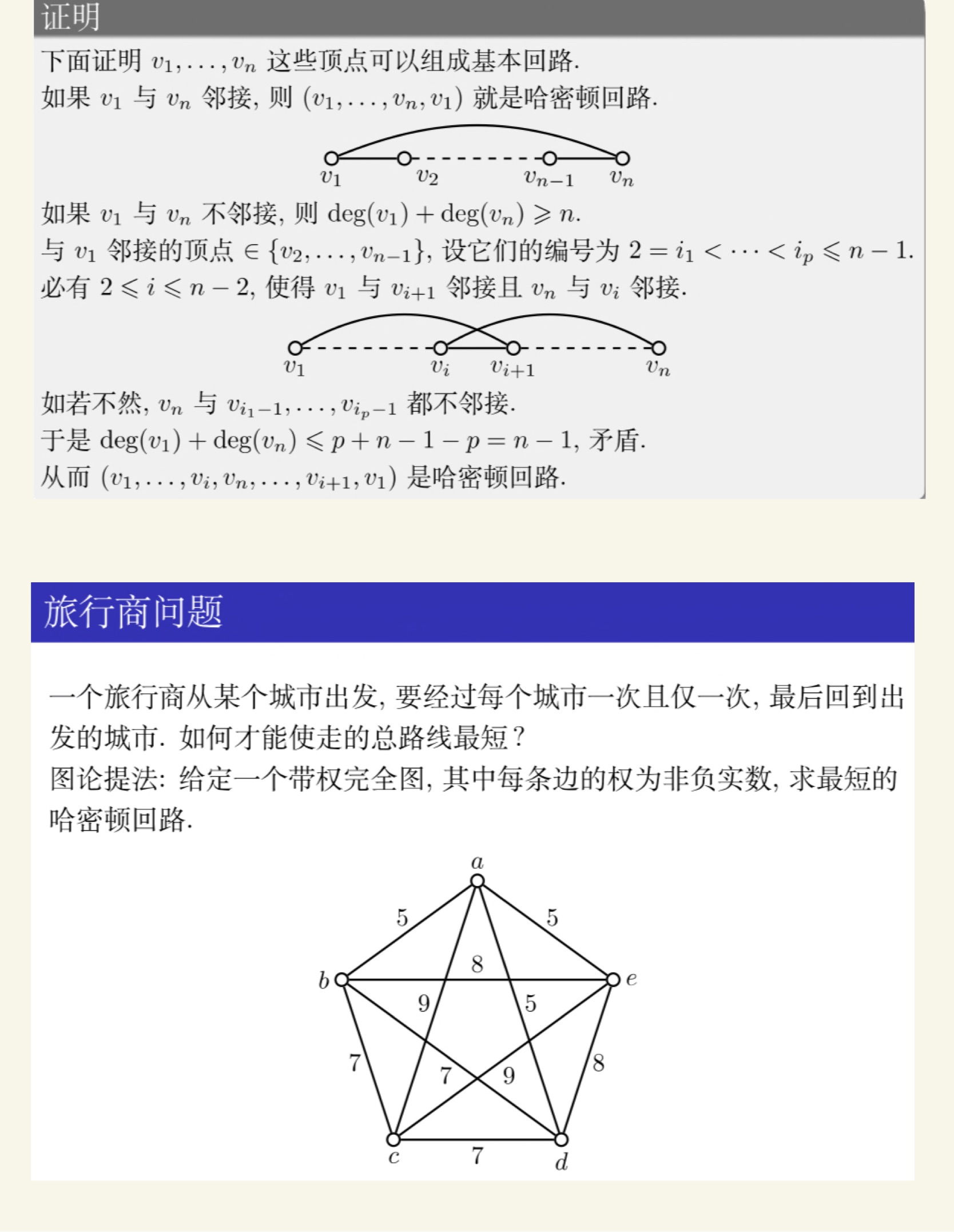 离散数学(下)-74.jpg