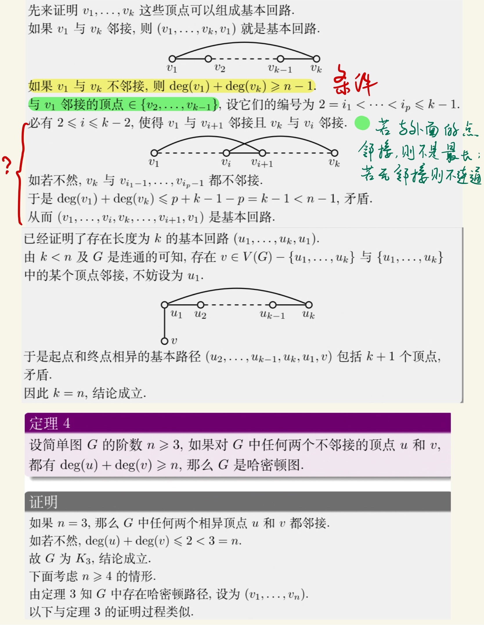 离散数学(下)-73.jpg