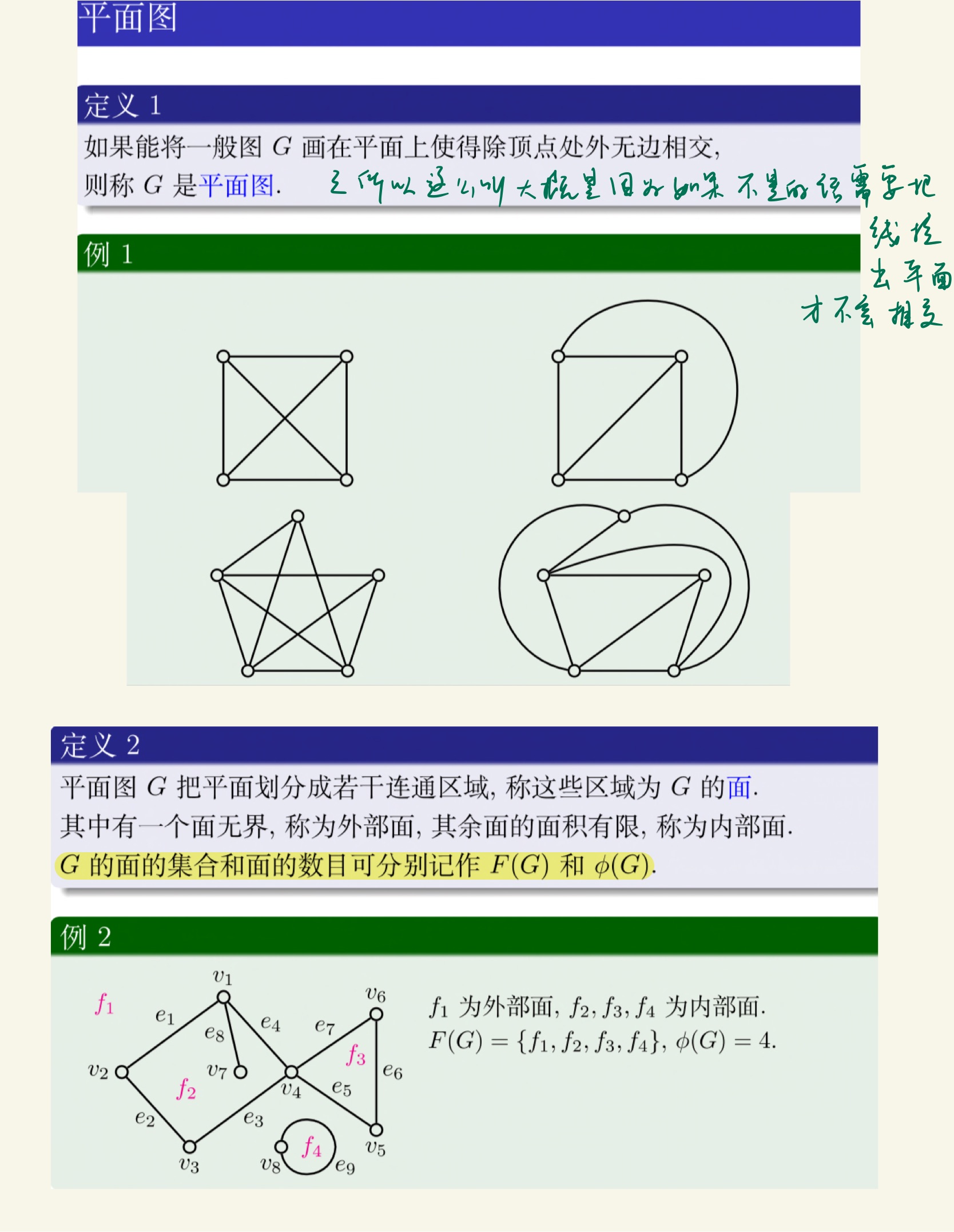 离散数学(下)-79.jpg
