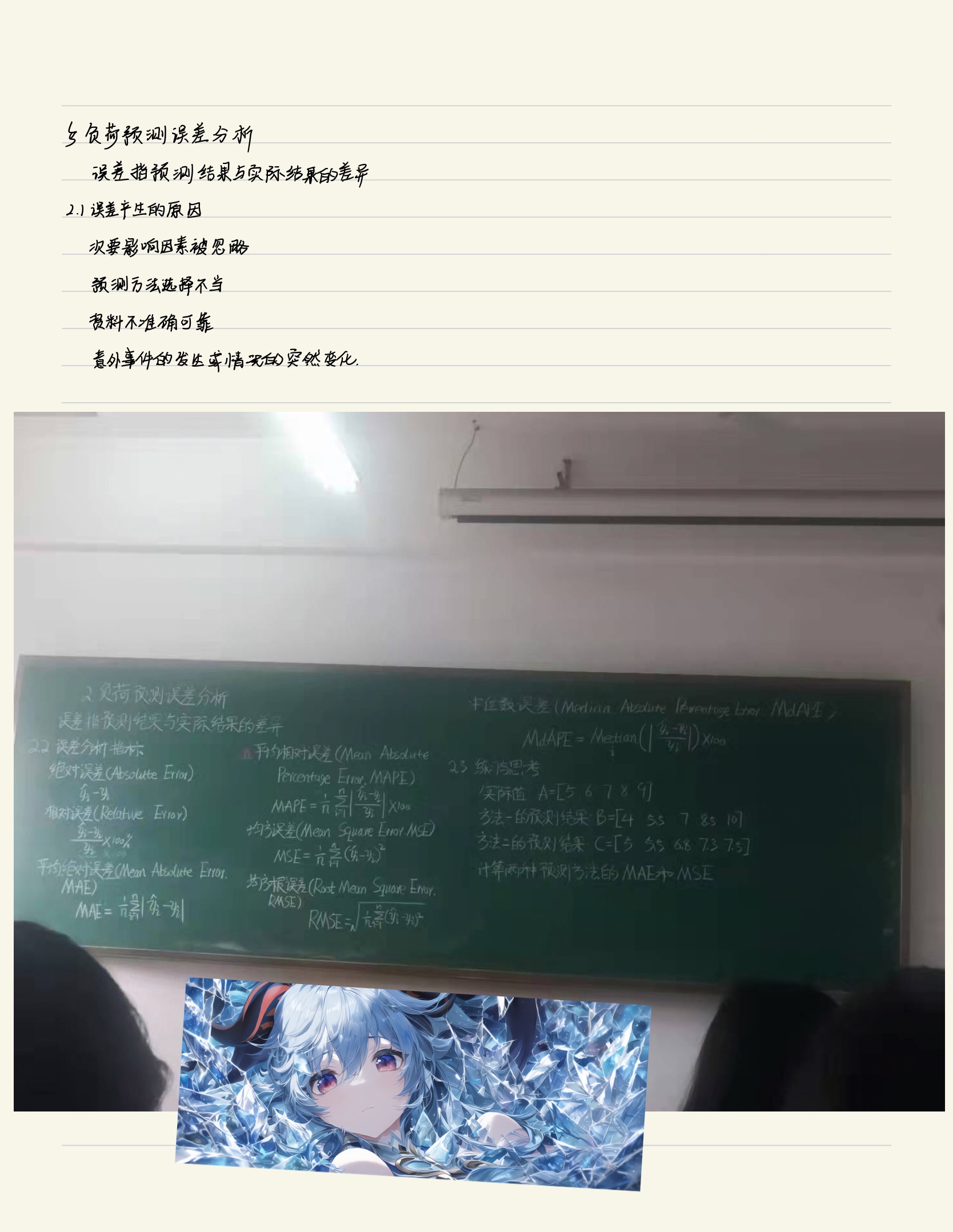 电力负荷预测笔记-04.jpg