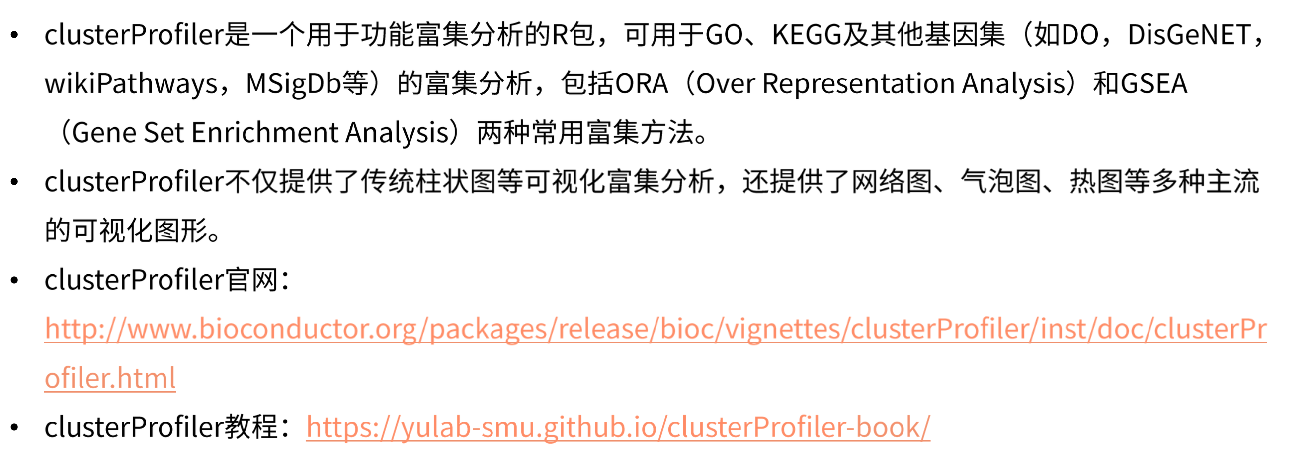 clusterprofiler简介.png