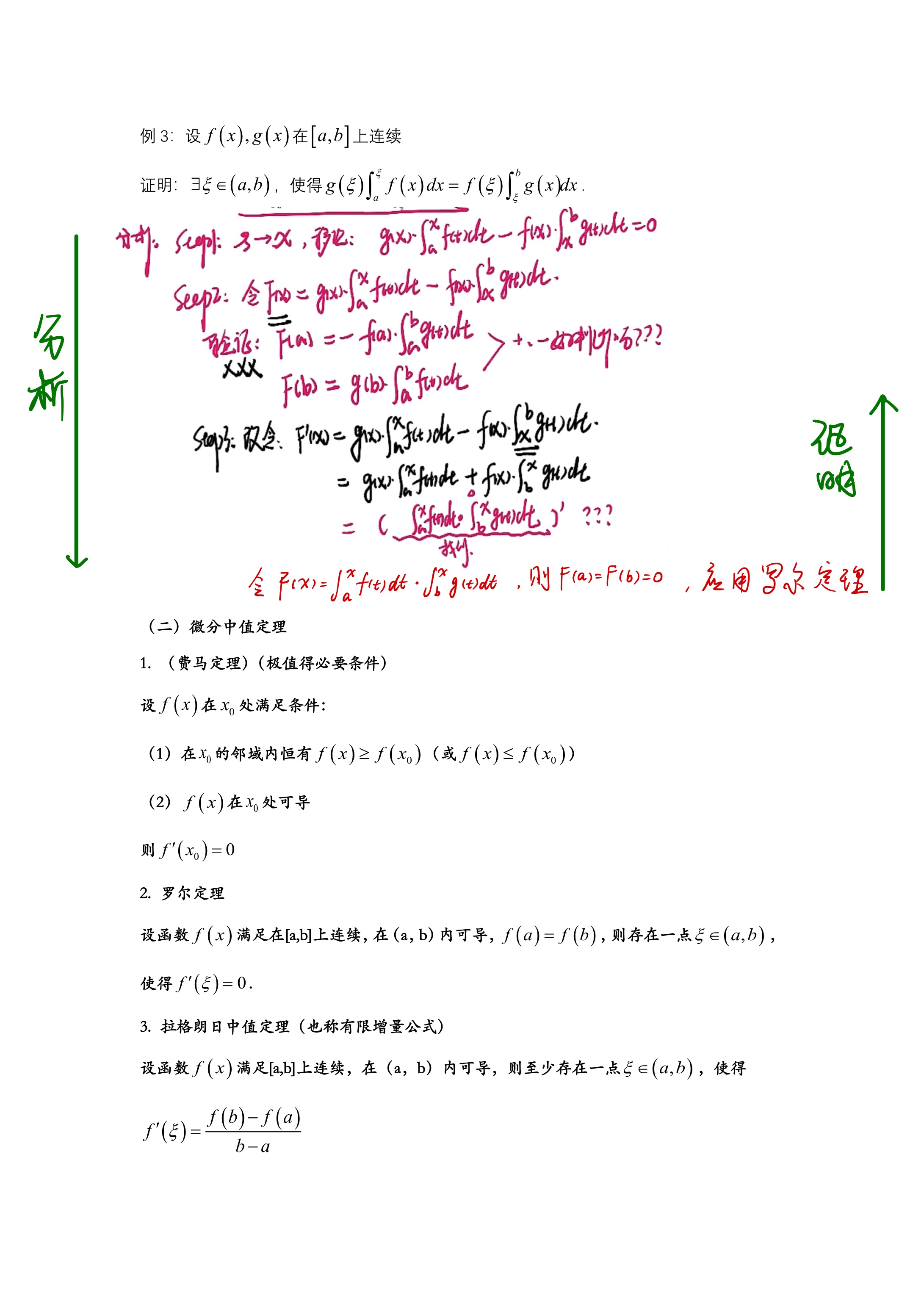 中值定理证明题-03.jpg