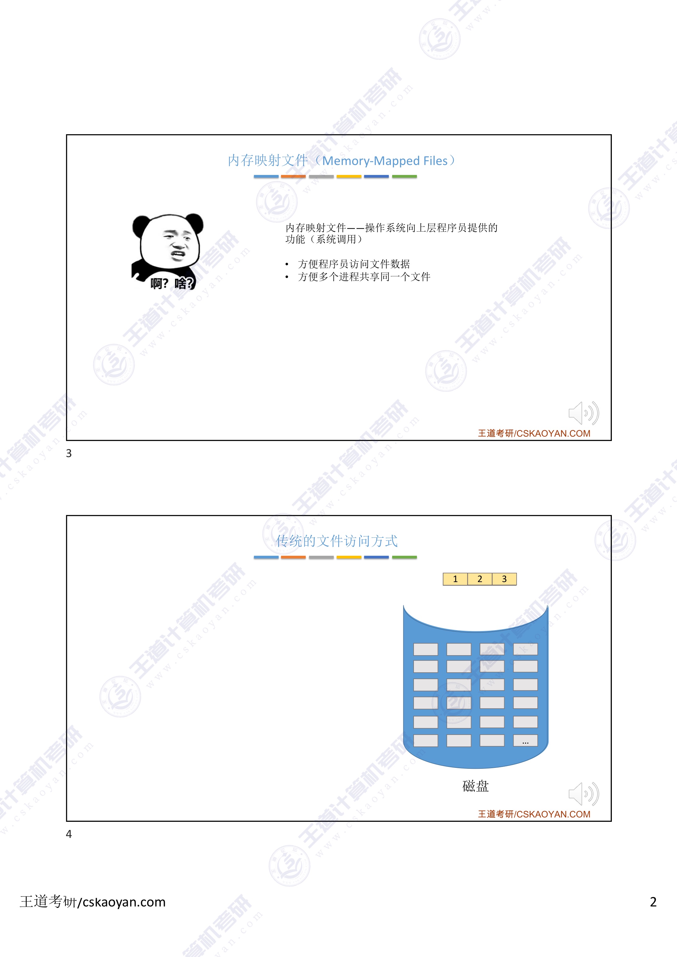 3.2_5_内存映射文件-2.jpg