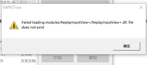 mod的 dll文件提示 file does not exist，是被杀毒软件误杀了