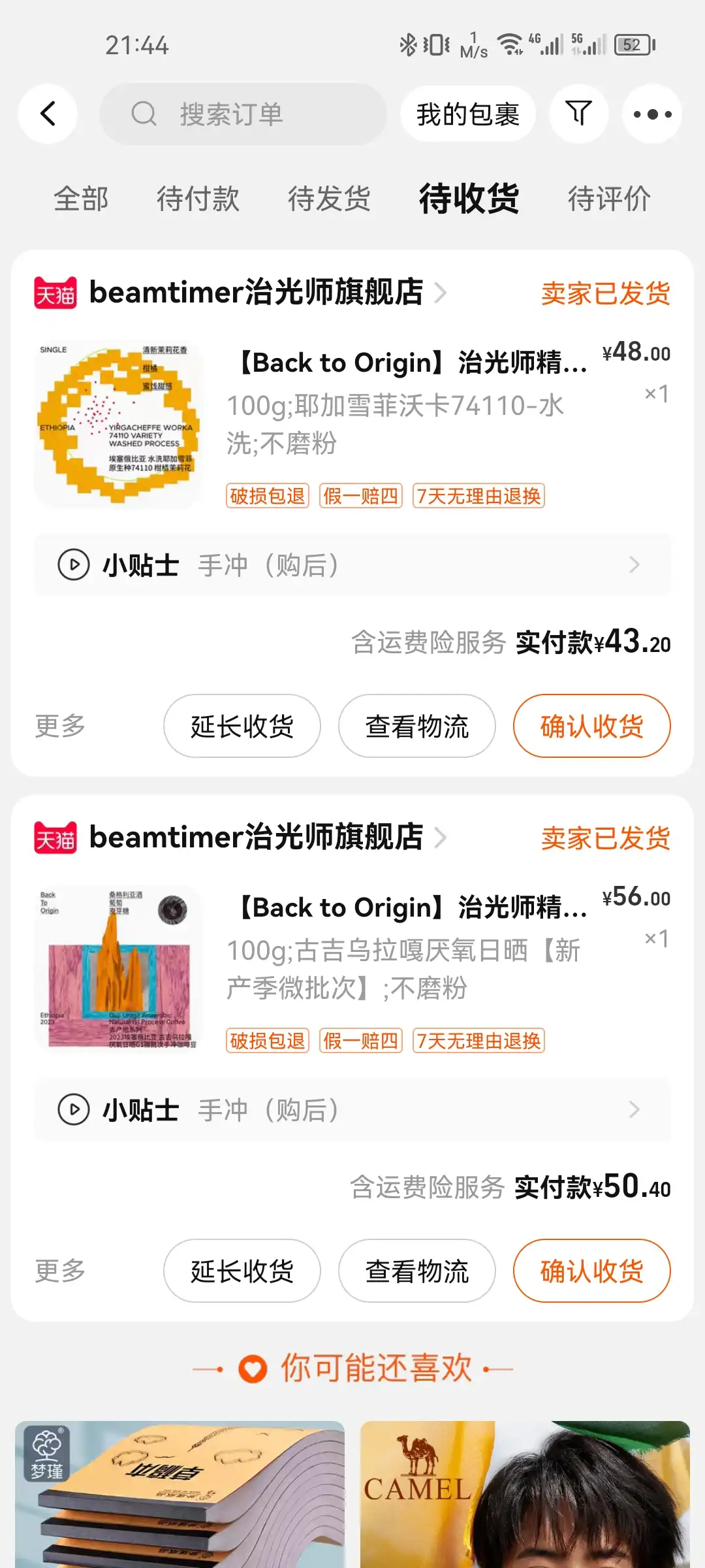 Screenshot_20230911_214426_com.taobao.taobao