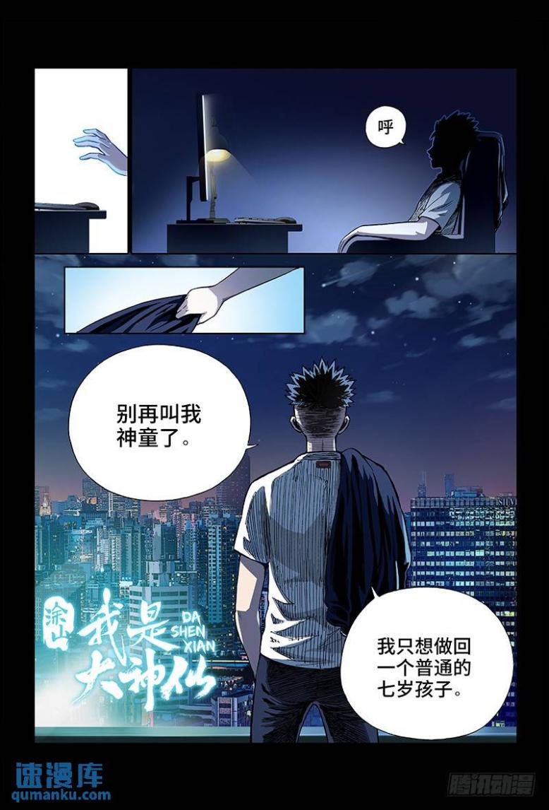 ☑漫画☑mobi☑我是大神仙☑更新 660 话☑作者：盛世卡漫☑分类：穿越  热血  仙侠☑简体中文