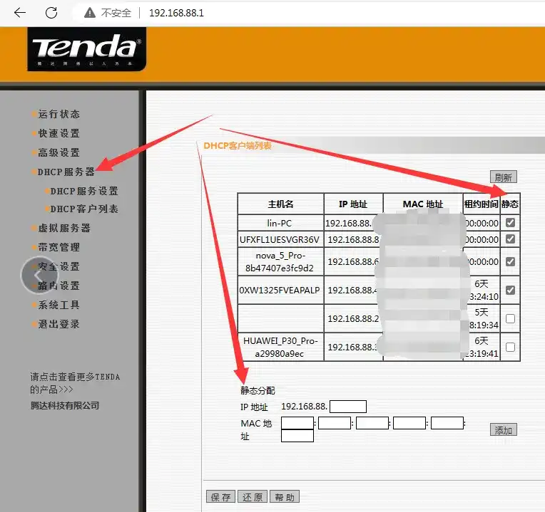 不同设备的设置界面关键词可能不一样，DHCP，静态，保留