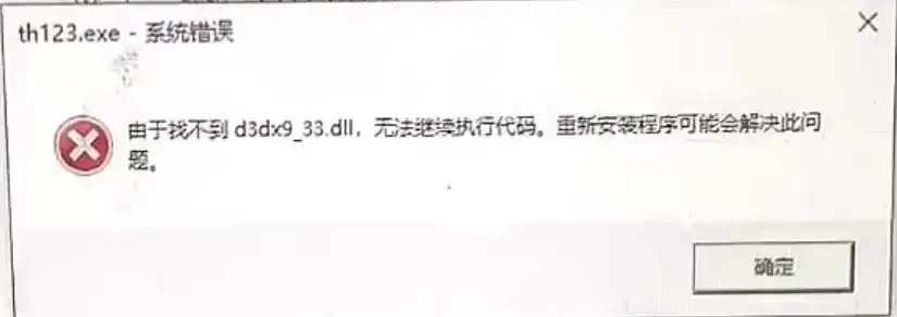 错误窗口示例1