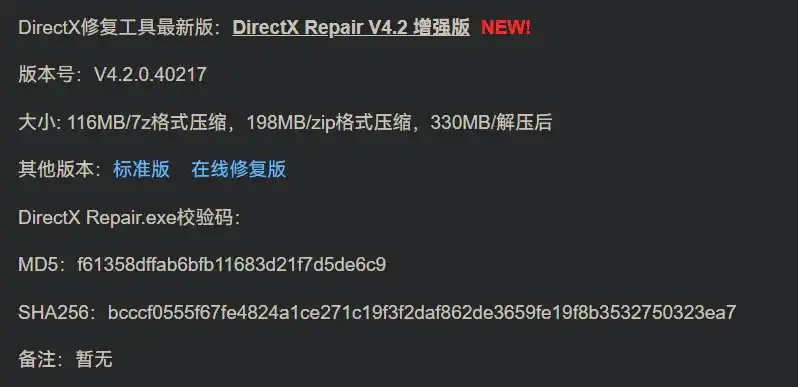 DirectX_Repair 资源来源网络上原作者