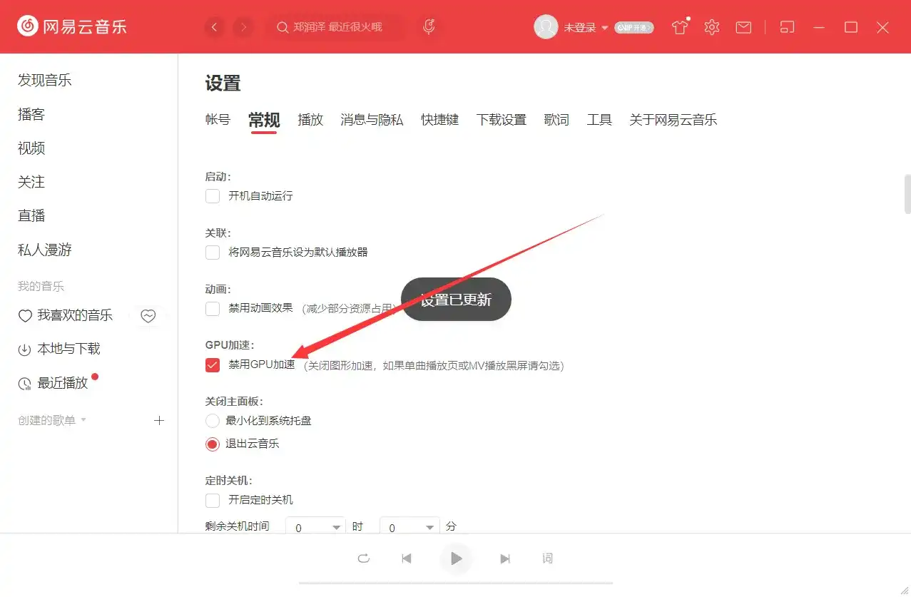 网易云设置，把禁用GPU加速的勾给勾上