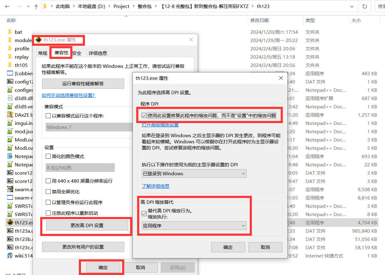 可以试试勾选“高DPI缩放替代”，选择“应用程序”