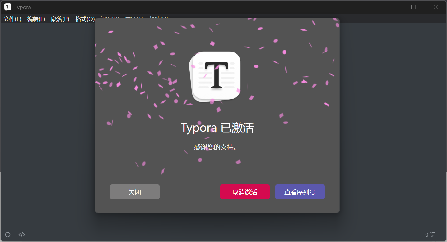 免费激活Typora 激活过程不报毒—保姆级教程这里看 只需60秒完美激活软件