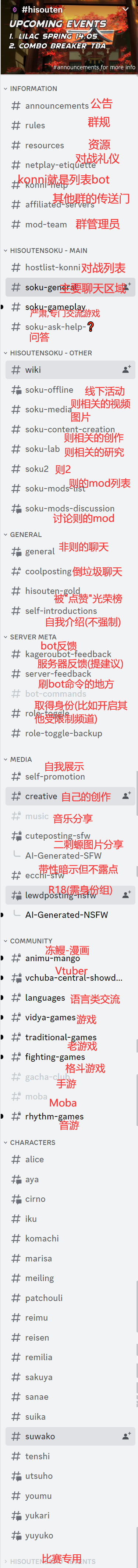 Hisouten Discord 群聊，主要频道是 Soku-general