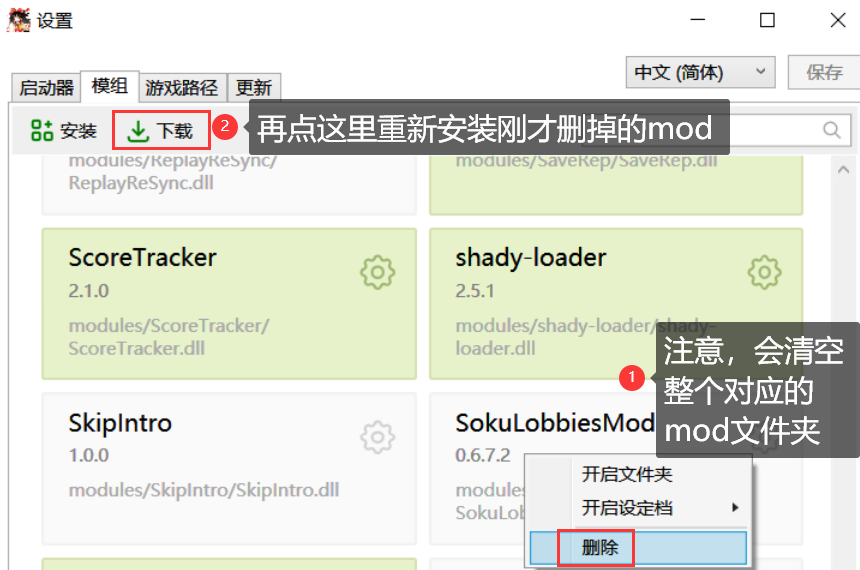 删掉mod然后再重新安装