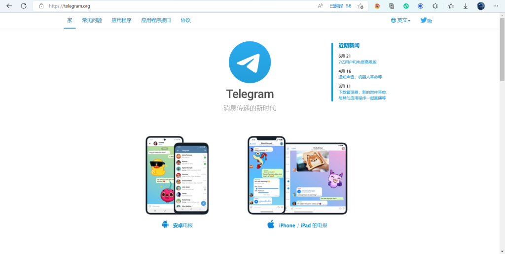 Telegram(电报)全版本下载官网-彩豆博客