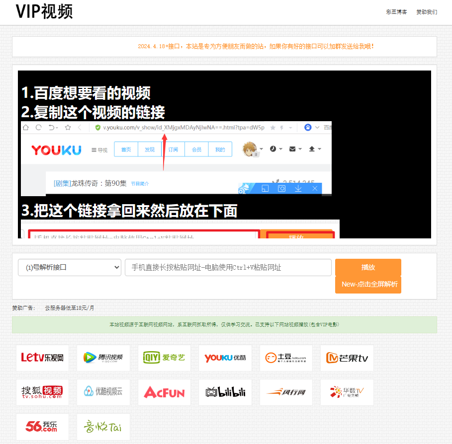 最新VIP视频在线解析源码下载（含解析接口）-彩豆博客