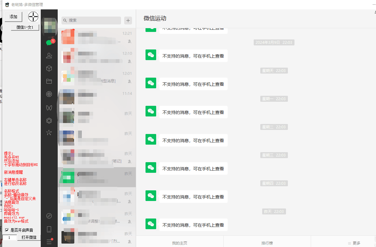 老斑鸠-多微信管理工具-易幻云网络