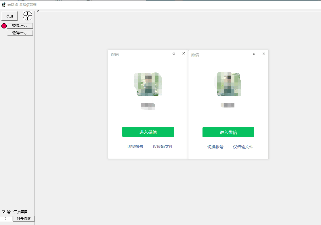 图片[3]-老斑鸠-多微信管理工具-易幻云网络