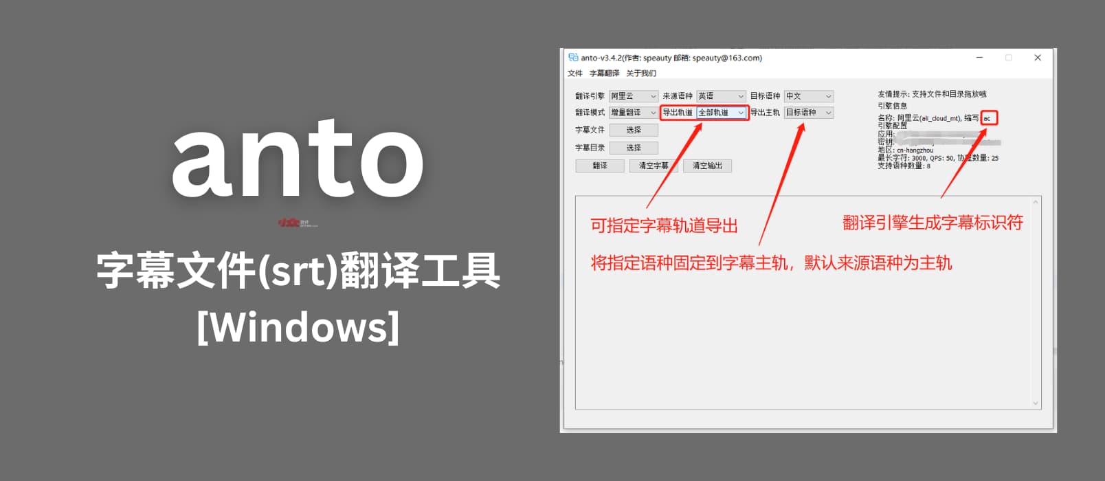 anto一款简单易用视频字幕翻译工具-易幻云网络