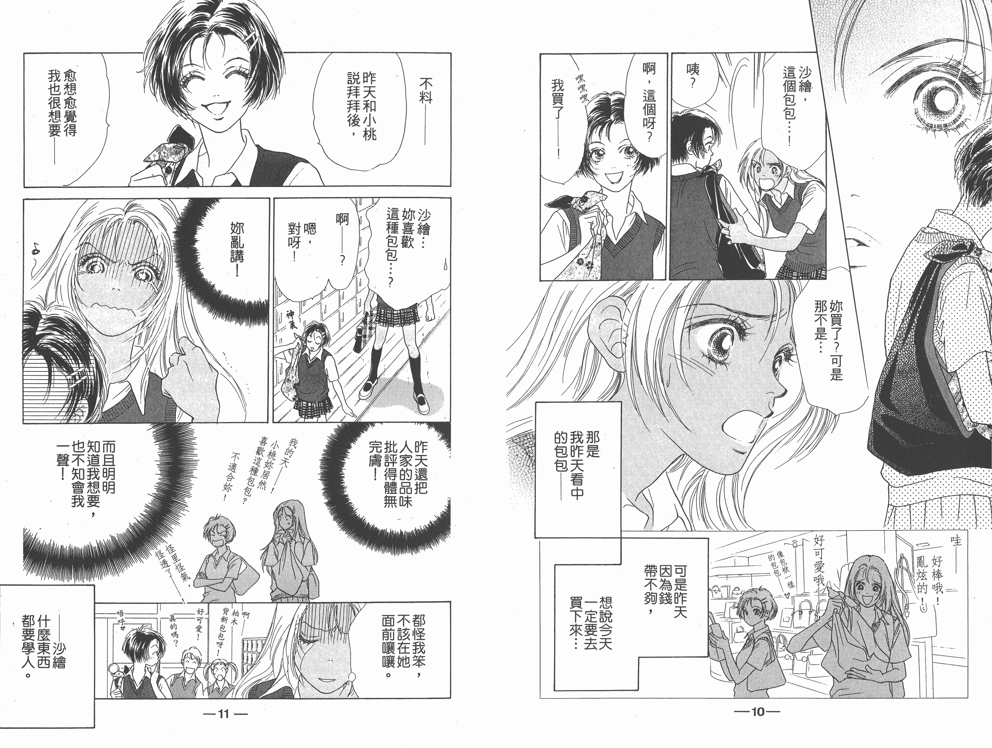 ☑漫画☑png☑蜜桃女孩☑18 卷+1 完☑作者：上田美和☑分类：爱情 校园☑东立出版