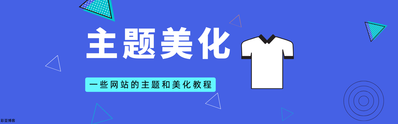 Typecho主题 个人主页式卡通风格主题模板-彩豆博客