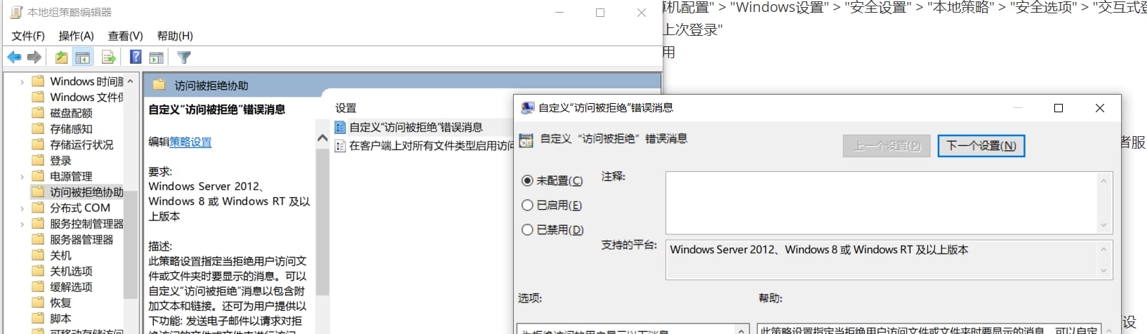 策略组-访问拒绝信息