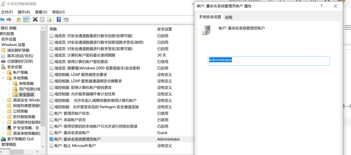 策略组-改用户名