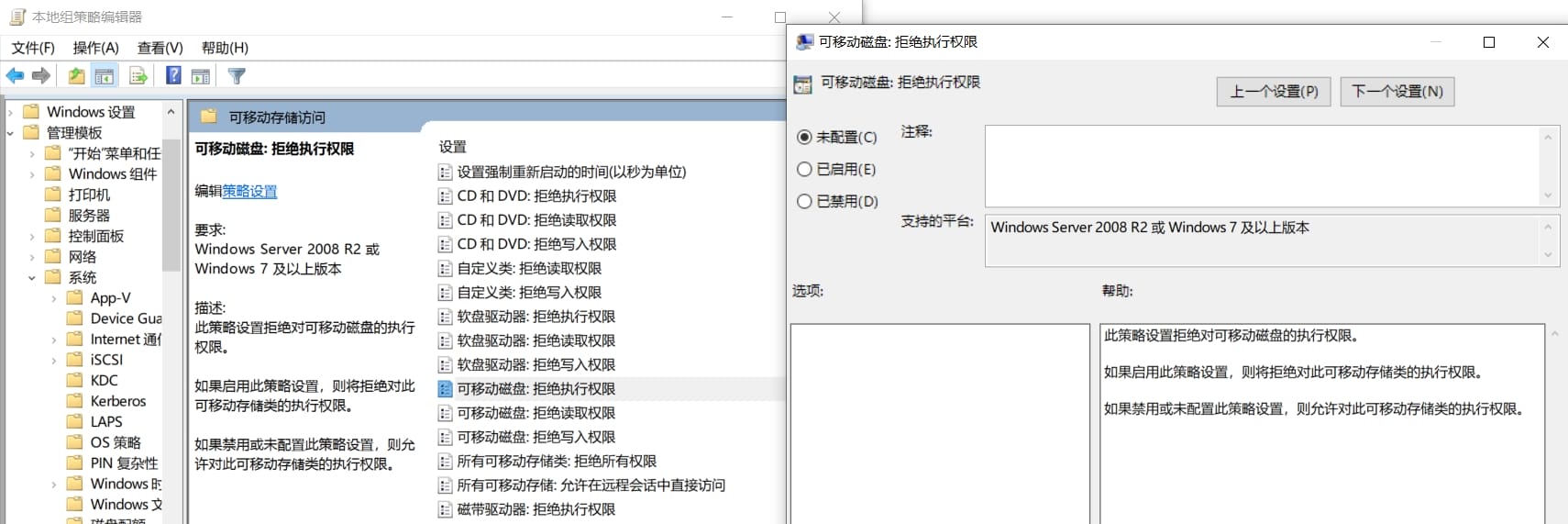 策略组-禁止u盘