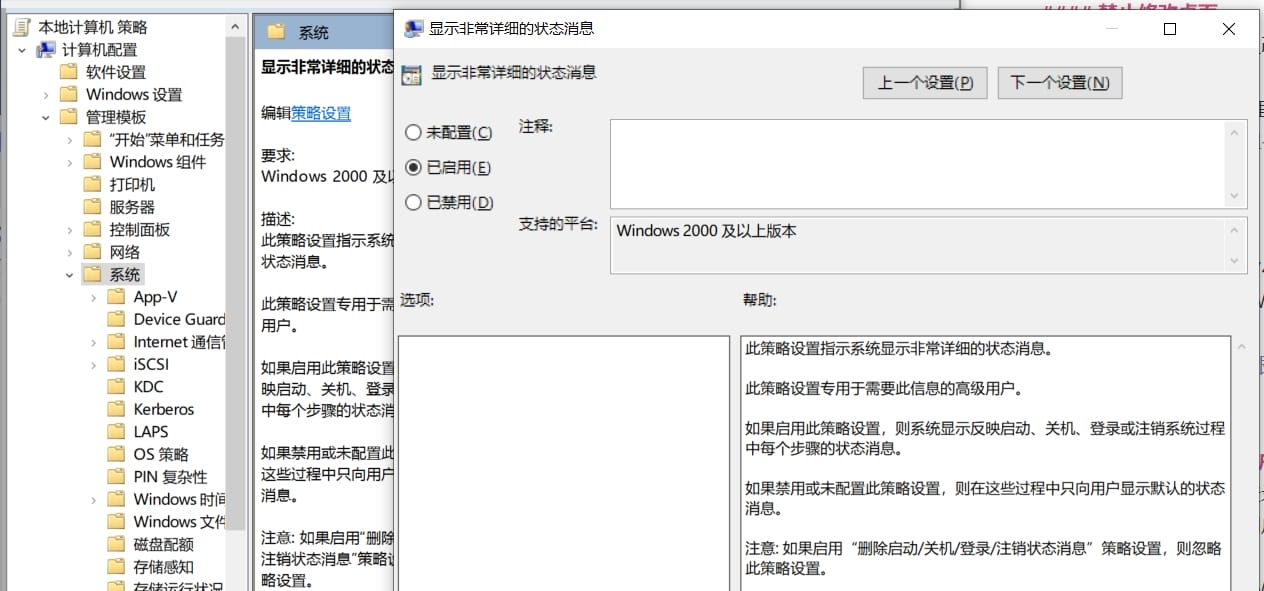 策略组-状态信息