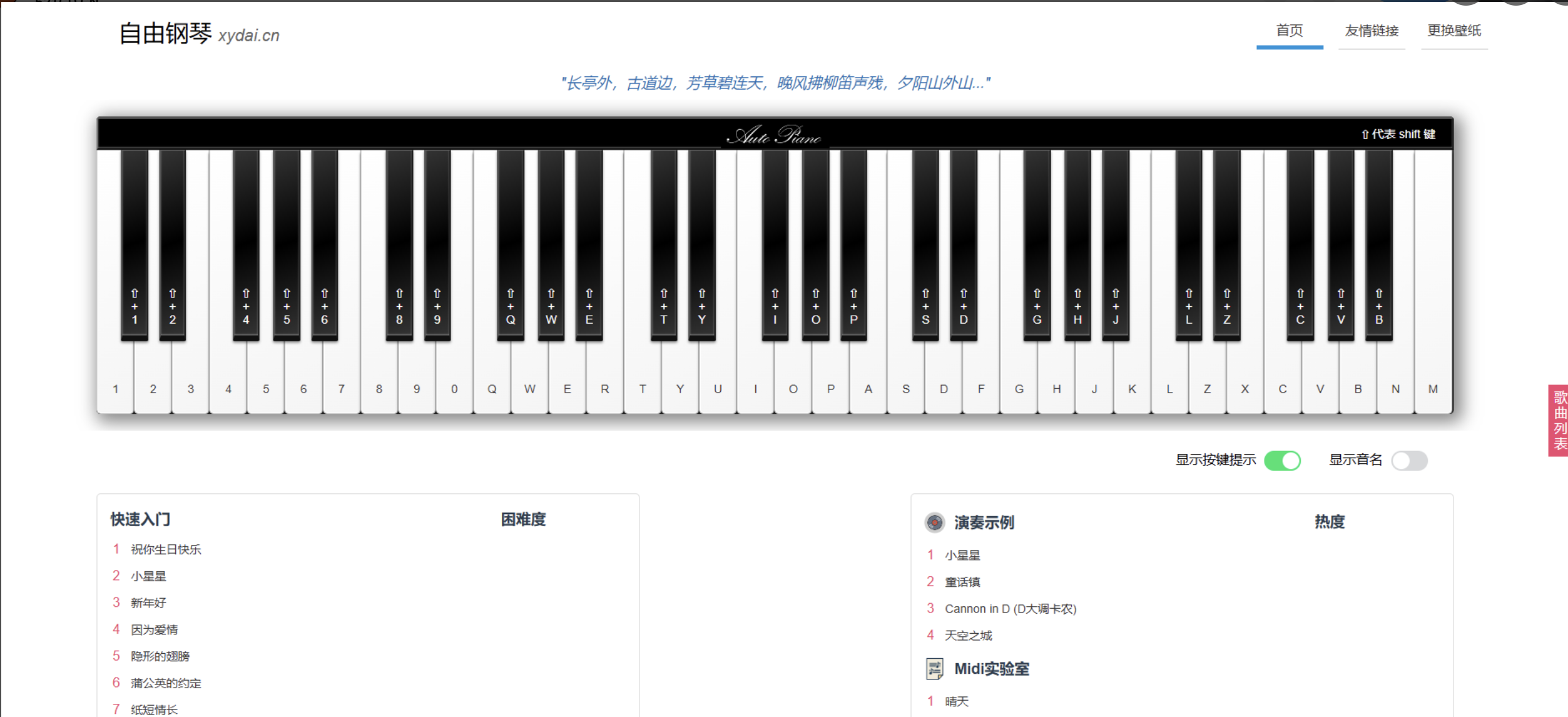 AutoPiano-在线弹钢琴模拟器网站源码-易幻云网络