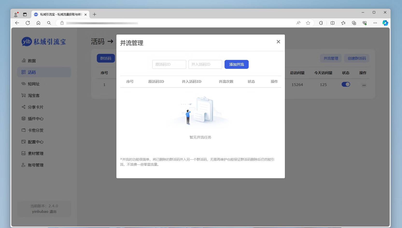 图片[4]-功能强大的私域引流宝PHP源码 活码+短链+分享卡片+多用户-易幻云网络