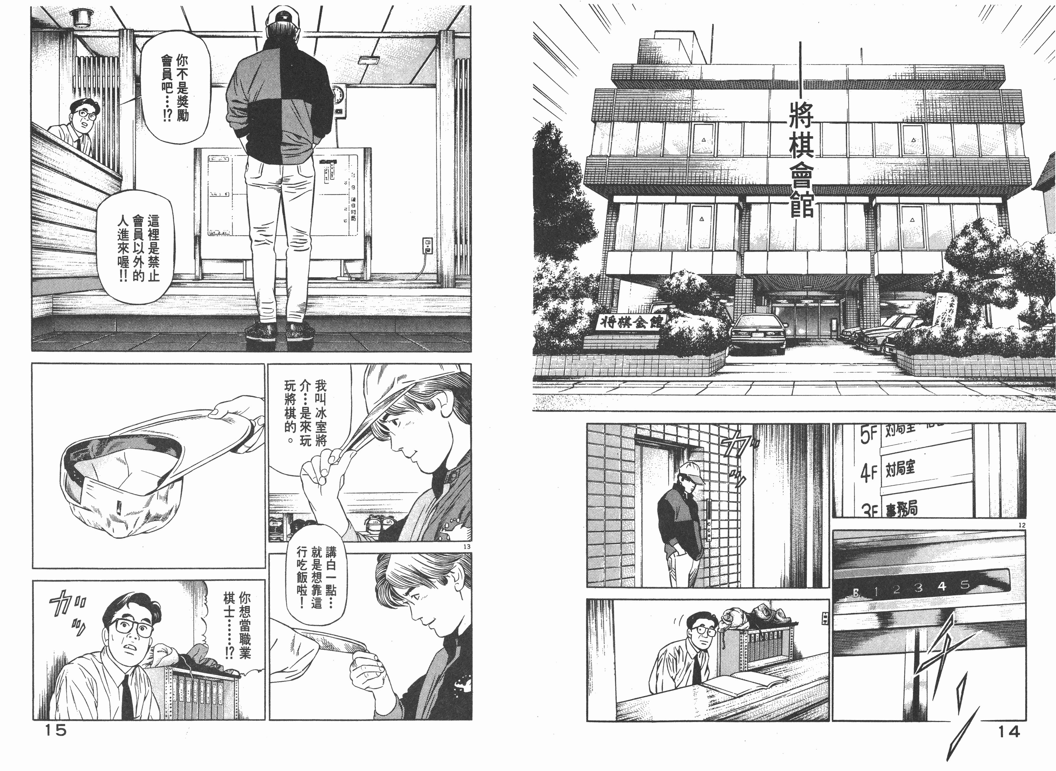 ☑漫画☑png☑月下棋士☑32 卷完☑作者：能条纯一☑分类：竞技☑版本：时报