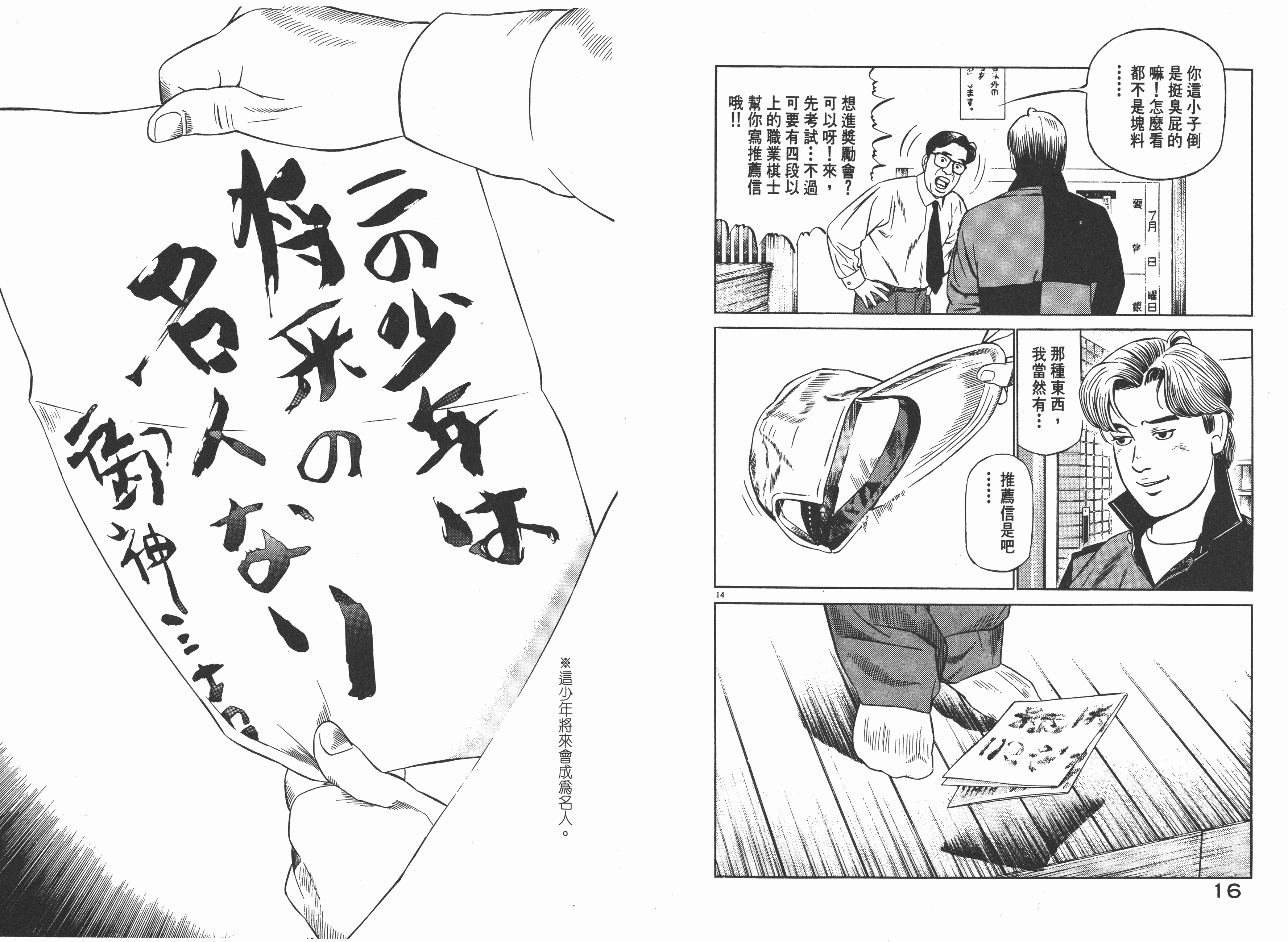 ☑漫画☑png☑月下棋士☑32 卷完☑作者：能条纯一☑分类：竞技☑版本：时报