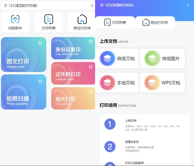 全新UI自助图文打印系统小程序源码 PHP后端 附教程-易幻云网络