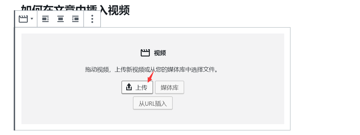 图片[2]-WordPress新版古腾堡编辑器文章插入视频添加教程