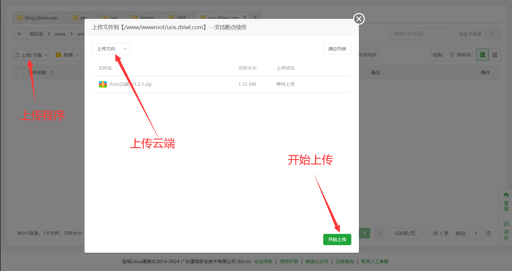 图片[8]-源支付-UOS云端安装教程