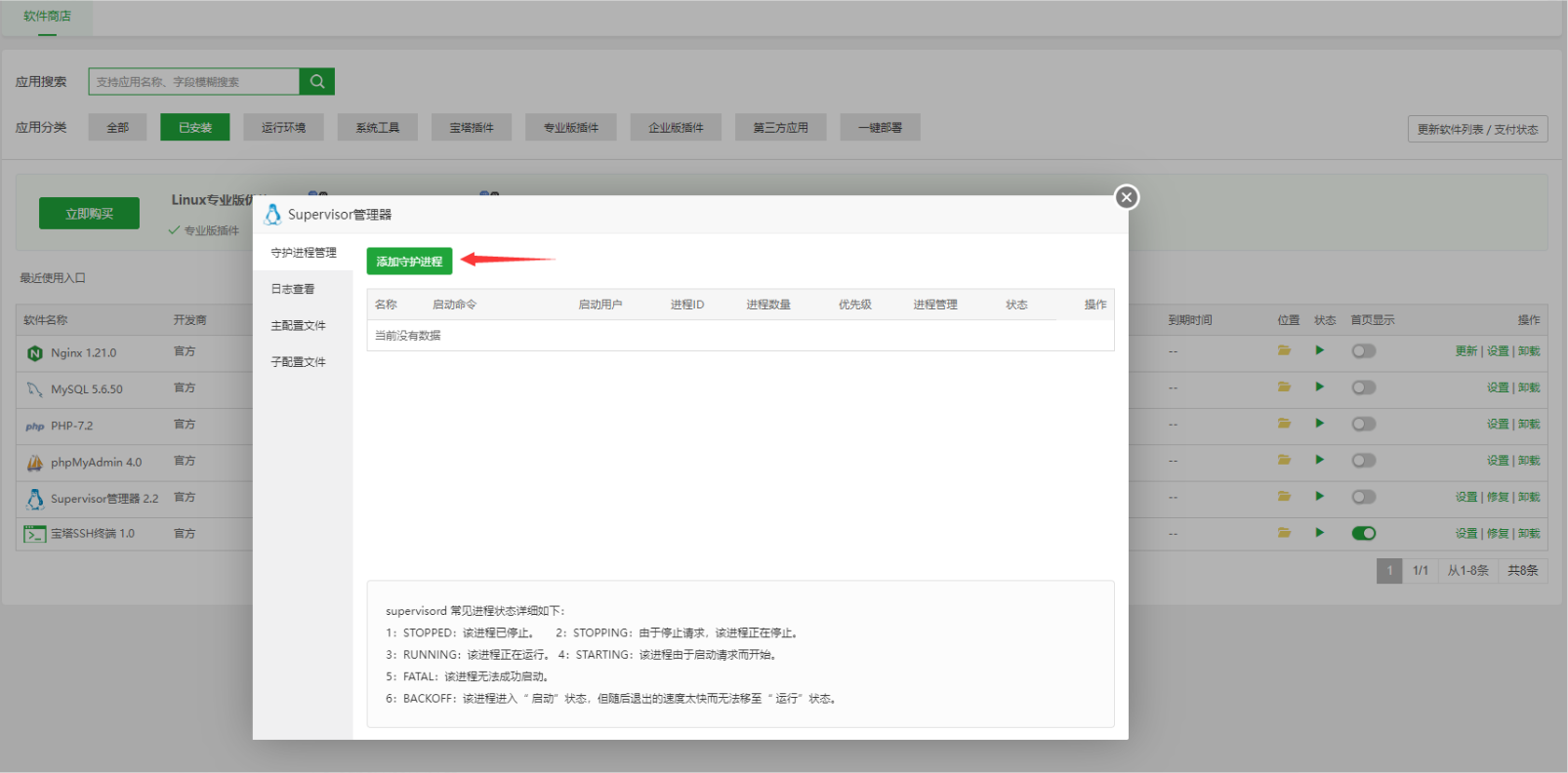 图片[15]-源支付-UOS云端安装教程