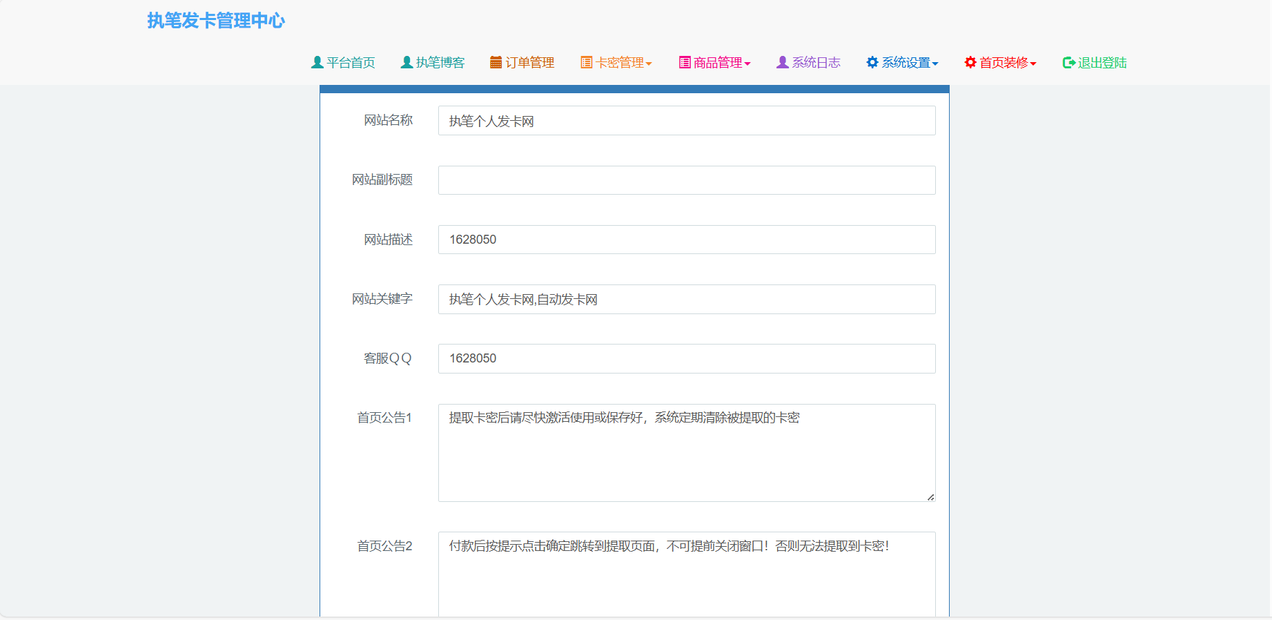 图片[3]-极简个人发卡网源码+搭建教程