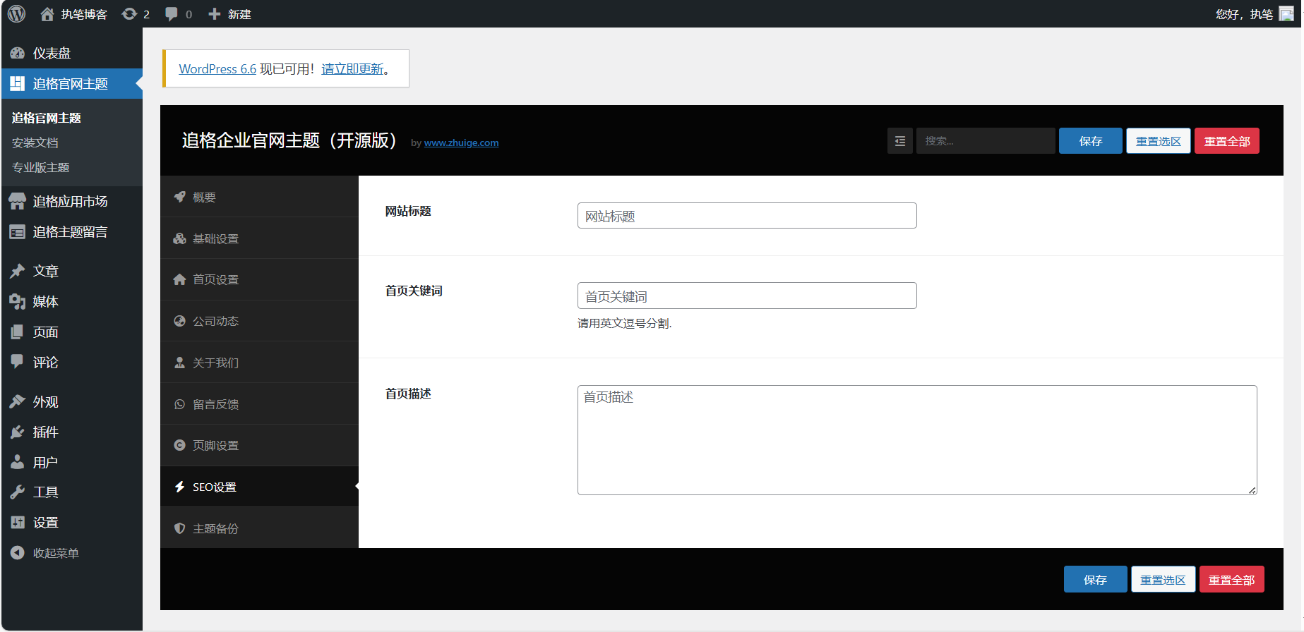 图片[5]-wordpress追格企业官网主题免费开源版V1.1.6