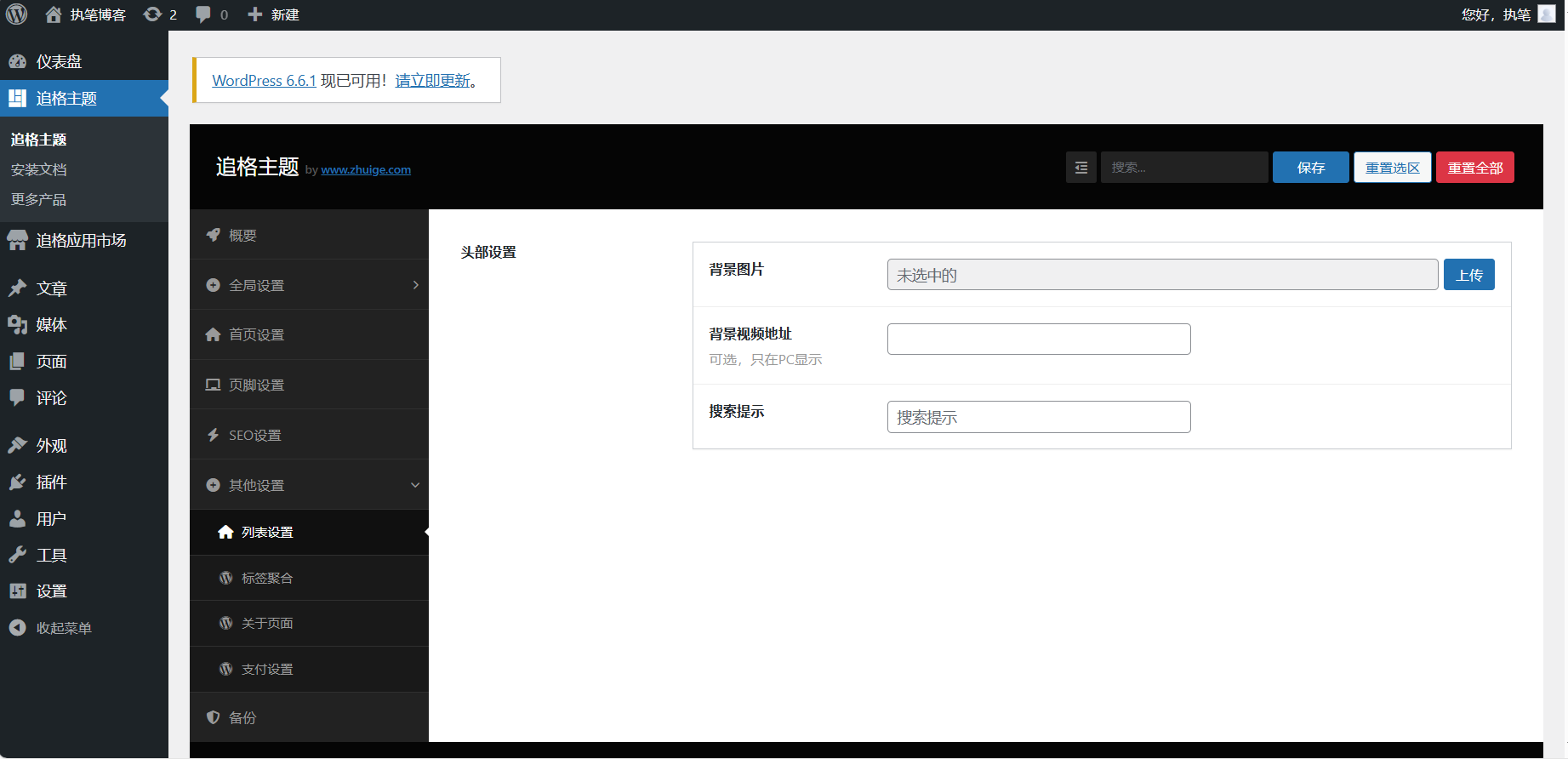 图片[6]-WordPress主题 免费开源追格主题源码v1.1.0 专为资源下载/资讯媒体/图文博客网站而设计